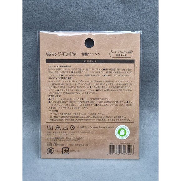 NEW Ghibli Park Kiki's Delivery Service Jiji Embroidered Iron-On Sticker Patch - Picture 2 of 5